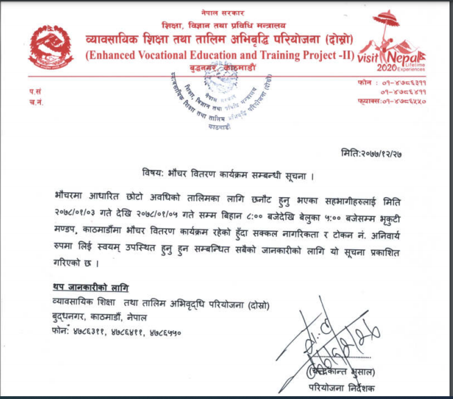 निःशुल्क तालिमको लागि छनौट भएका प्रशिक्षार्थीहरुलाई भौचर वितरण गर्ने सम्वन्धी सुचना ।