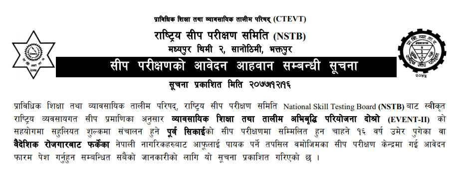 तालिम सिकेर बसेका युवाहरुको लागि निःशुल्क सिप परिक्षणको लागि आवेदन खुल्यो ।