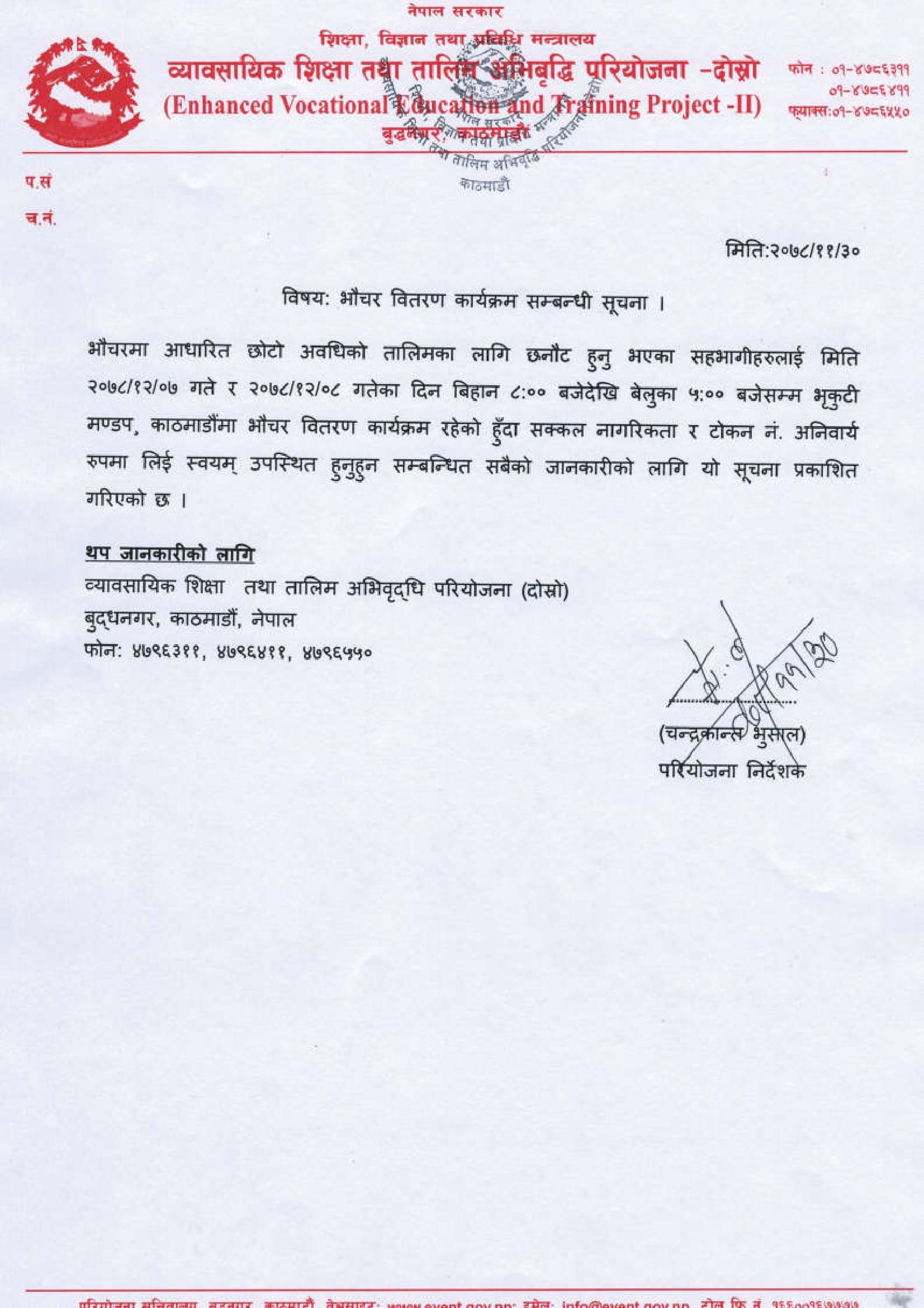 निःशुल्क तालिमका लागि छनौट भएका प्रशिक्षार्थीहरुलाई भौचर वितरण गर्ने सम्बन्धि सुचना ।