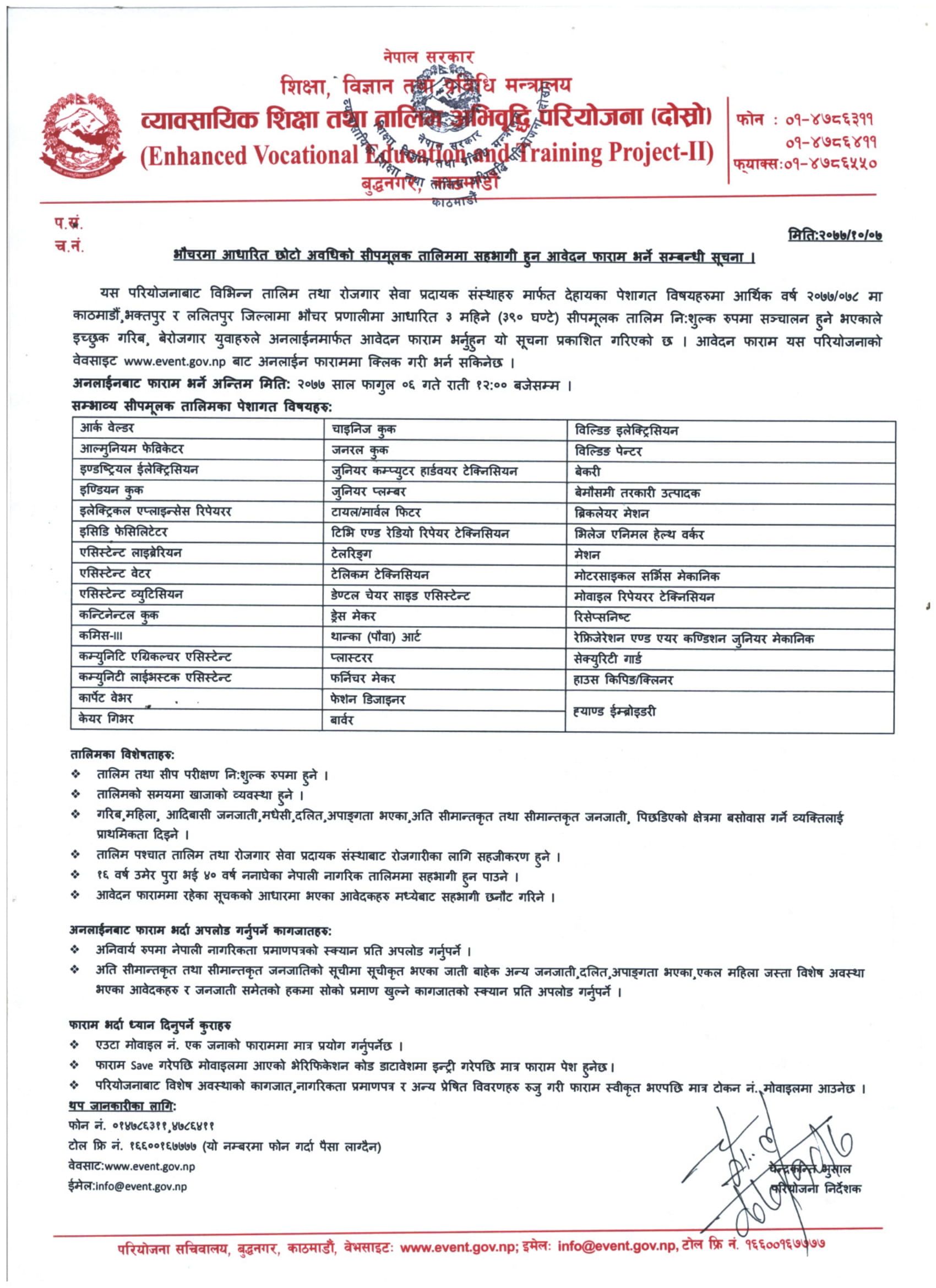 विभिन्न विषयहरुमा CTEVT को निःशुल्क सिपमुलक तालिम खुल्यो | Event Project (Second)