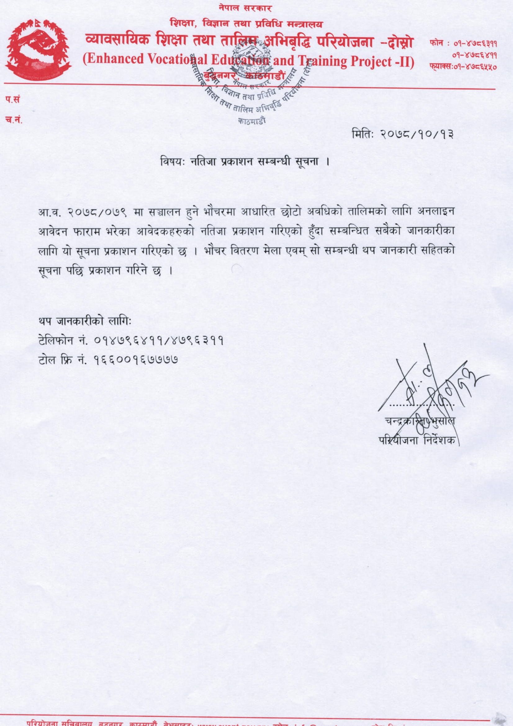 सुचना ! निःशुल्क तालिमको नतिजा प्रकाशित भएको छ ।